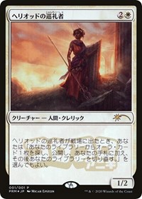 Heliod's Pilgrim (JP Magazine Insert), Media Promos