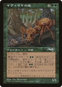 Yavimaya Ants (Hobby Japan Reprint), Media Promos