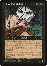 Krovikan Vampire (Hobby Japan Reprint), Media Promos