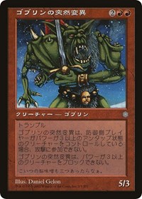 Goblin Mutant (Hobby Japan Reprint), Media Promos
