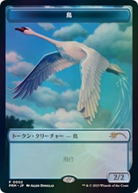 Bird Token (JP WOE Exclusive), Unique and Miscellaneous Promos
