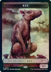 Rat Token (JP WOE Exclusive), Unique and Miscellaneous Promos