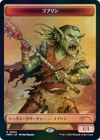 Goblin Token (JP WOE Exclusive), Unique and Miscellaneous Promos