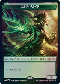 Elf Druid Token (JP WOE Exclusive), Unique and Miscellaneous Promos