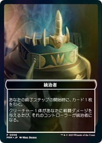 The Monarch Token (JP WOE Exclusive), Unique and Miscellaneous Promos