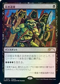 Culling the Weak (JP Graphic Novel Insert), Media Promos