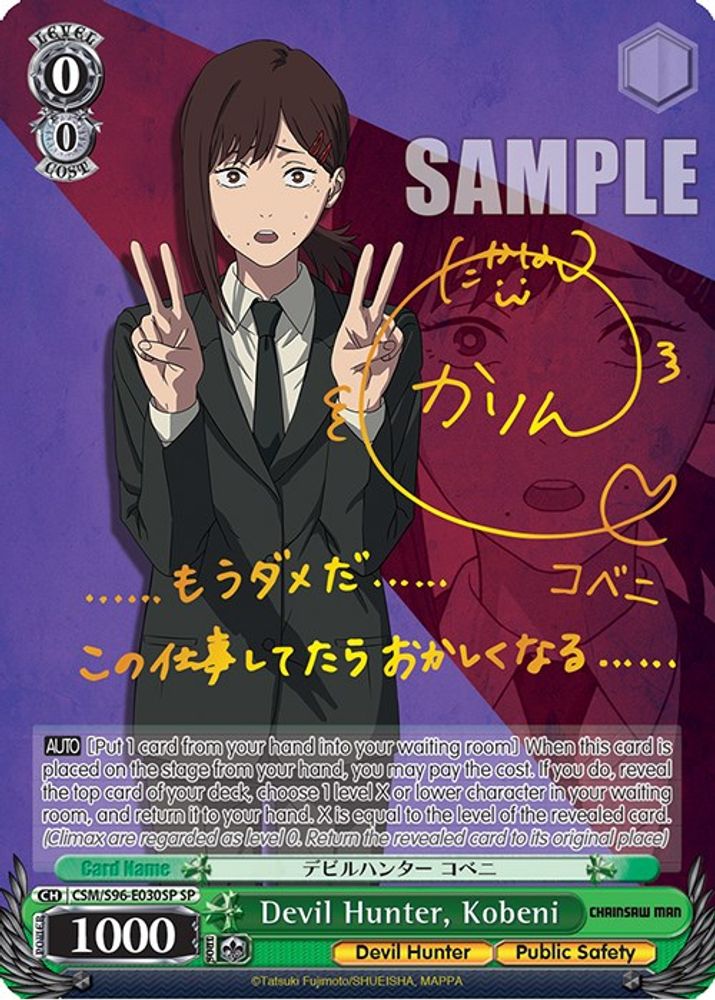 Devil Hunter, Kobeni (SP), Standard, front