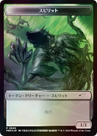 Spirit Token (JP MKM Exclusive), Unique and Miscellaneous Promos