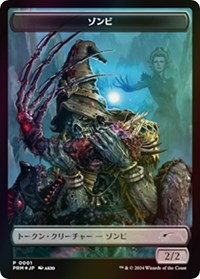Zombie Token (JP MKM Exclusive), Unique and Miscellaneous Promos
