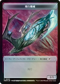 Thopter Token (JP MKM Exclusive), Unique and Miscellaneous Promos