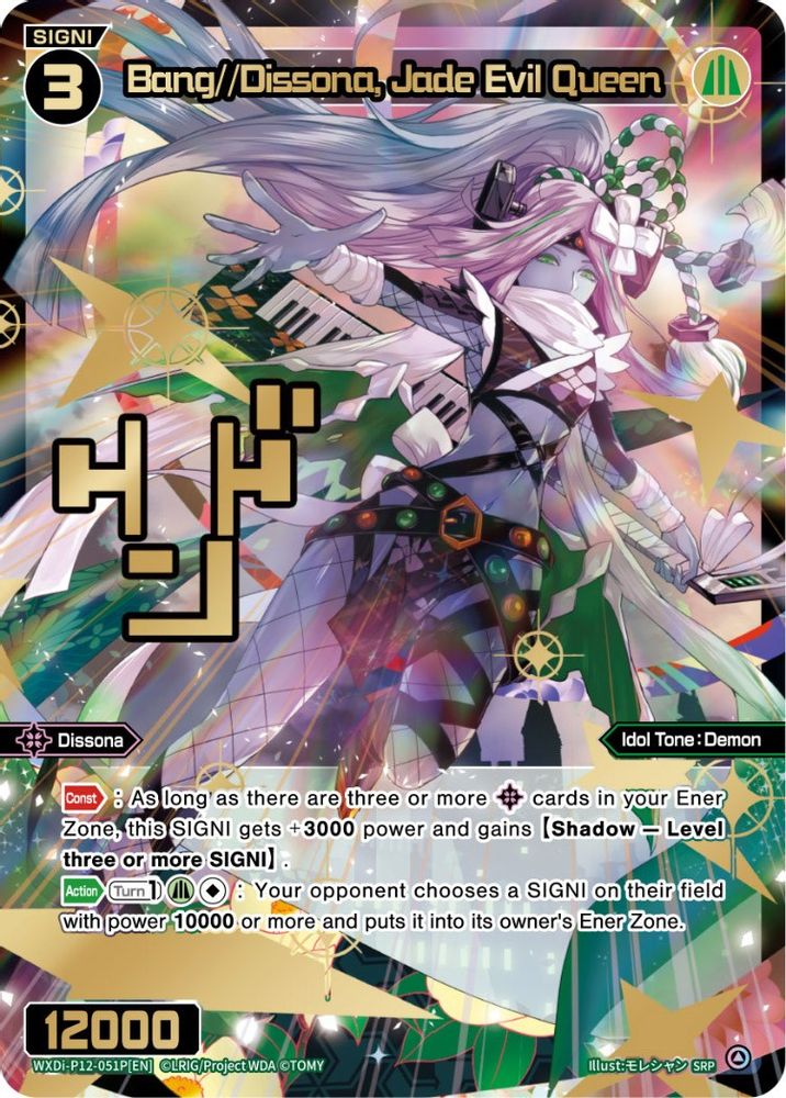 Bang//Dissona, Jade Evil Queen (SRP), Standard, front