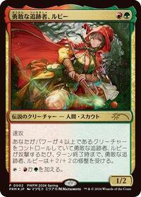 Ruby, Daring Tracker (JP Exclusive), Planeswalker Event Promos
