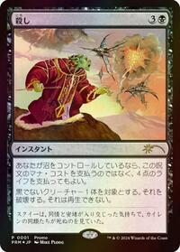Snuff Out (JP Graphic Novel Insert), Media Promos