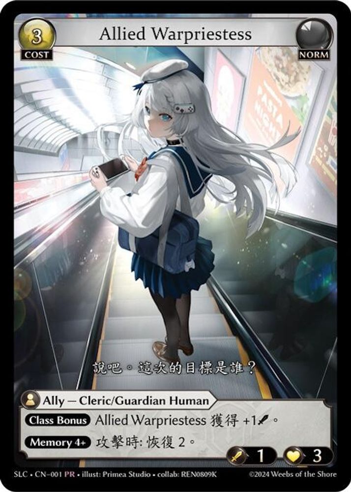 Allied Warpriestess, Standard, front