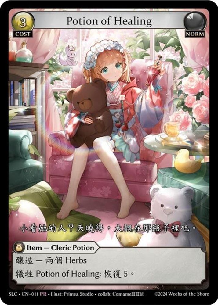 Potion of Healing, Standard, front