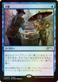 Sleight of Hand, Media Promos
