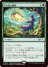 Glimpse the Core (JP Exclusive), Planeswalker Event Promos