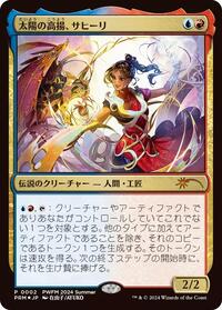 Saheeli, the Sun's Brilliance (JP Exclusive), Planeswalker Event Promos