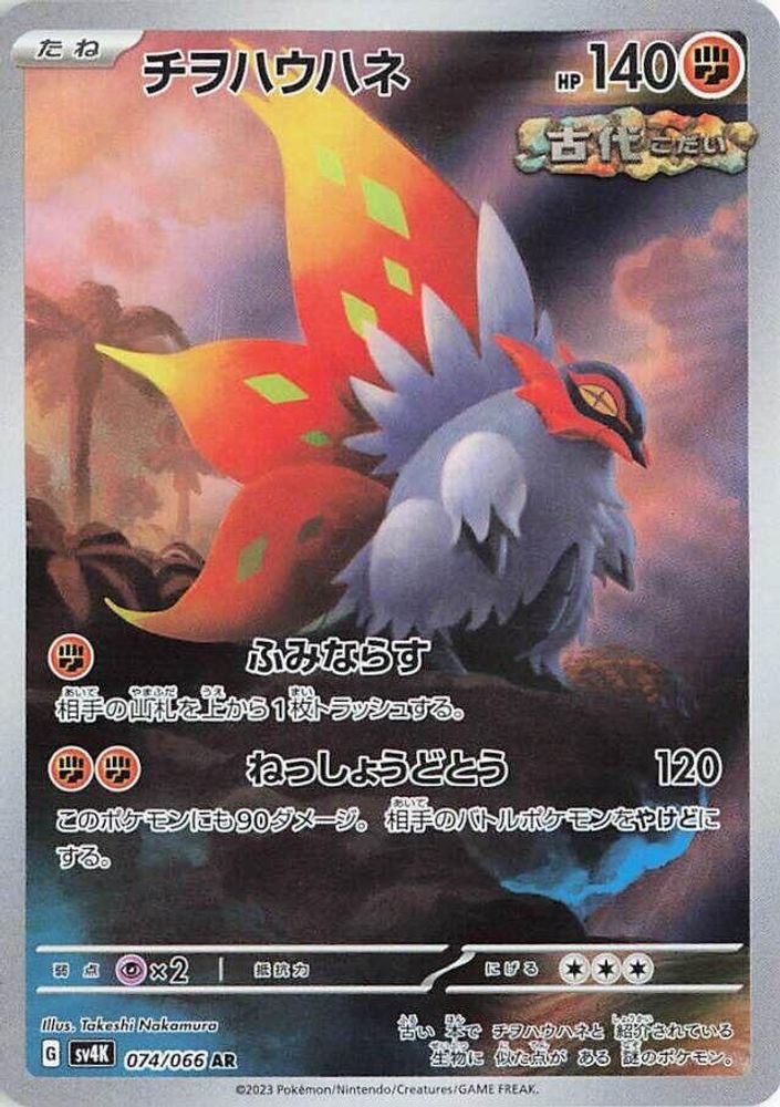Slither Wing
