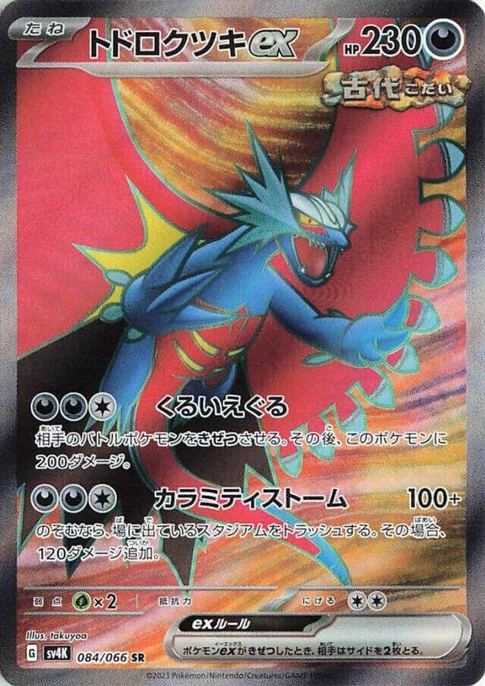 Roaring Moon ex