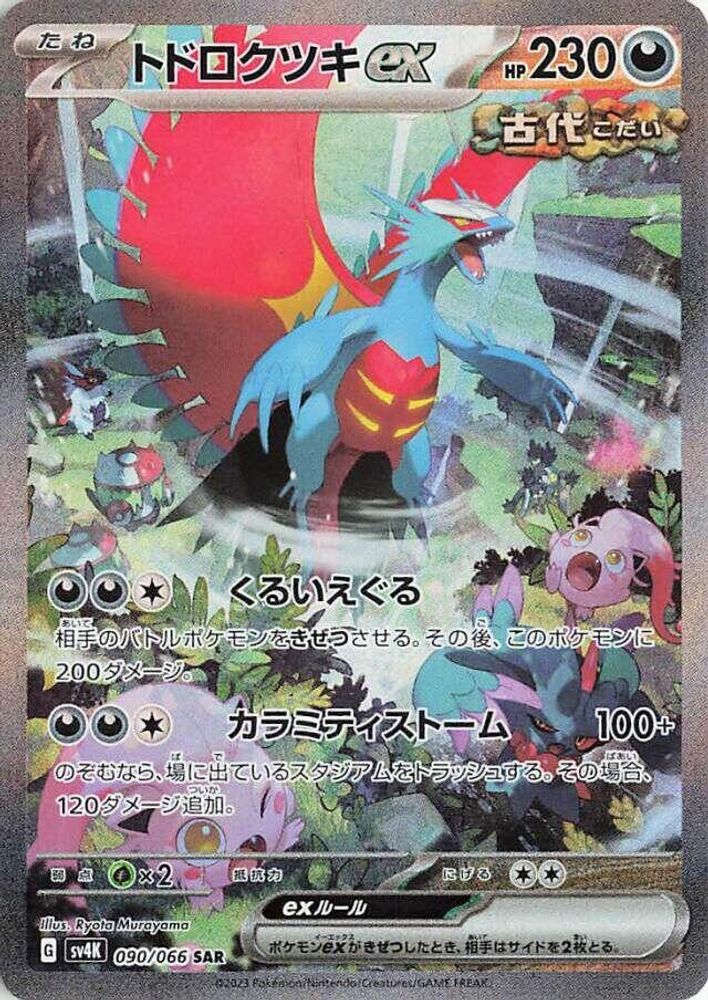 Roaring Moon ex