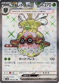 Forretress ex - 084/071