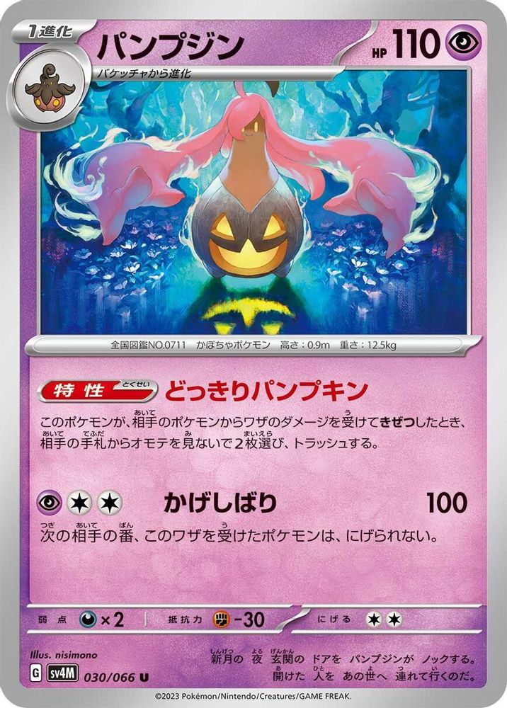 Gourgeist