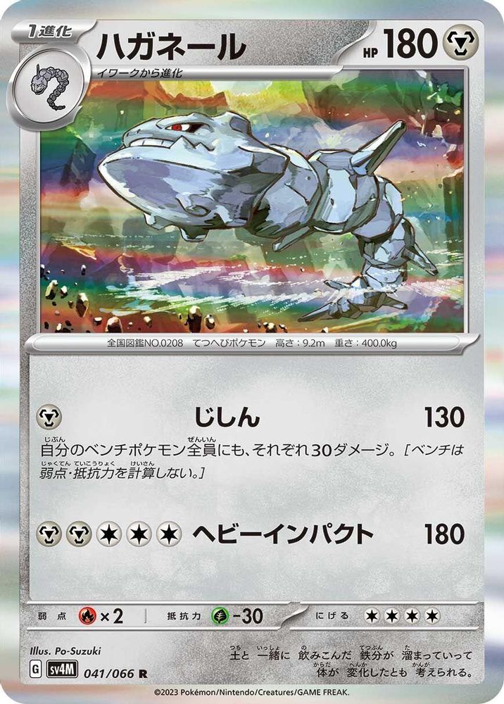 Steelix