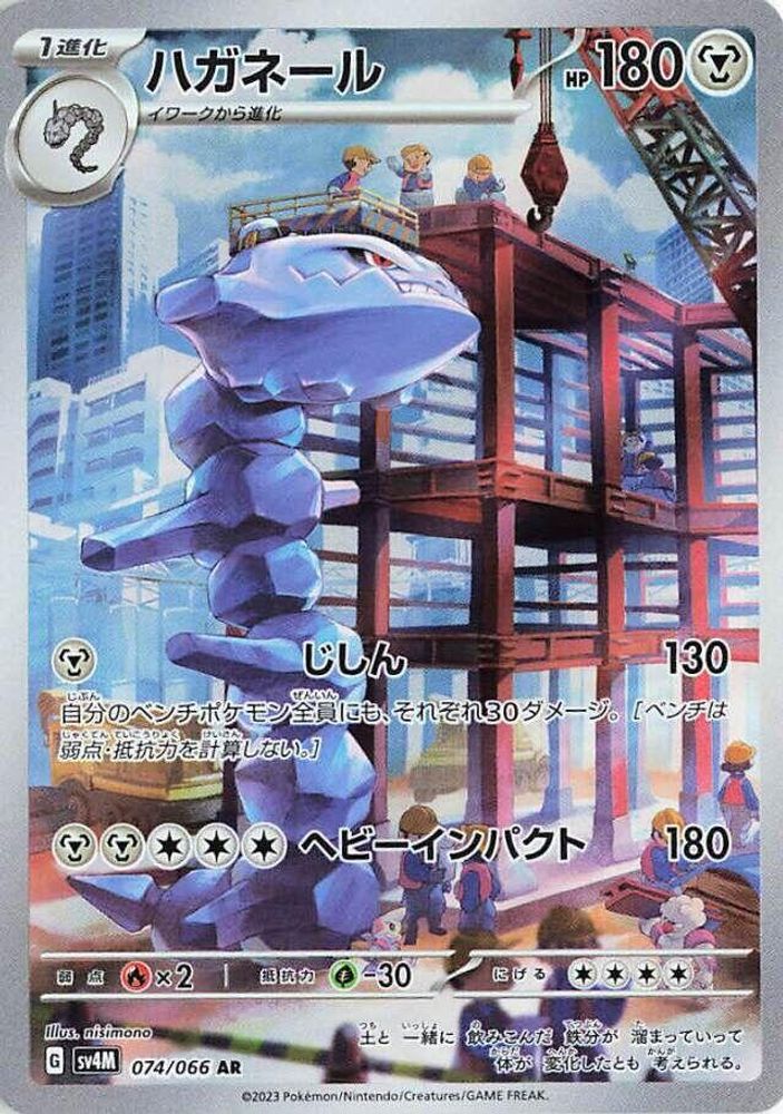 Steelix