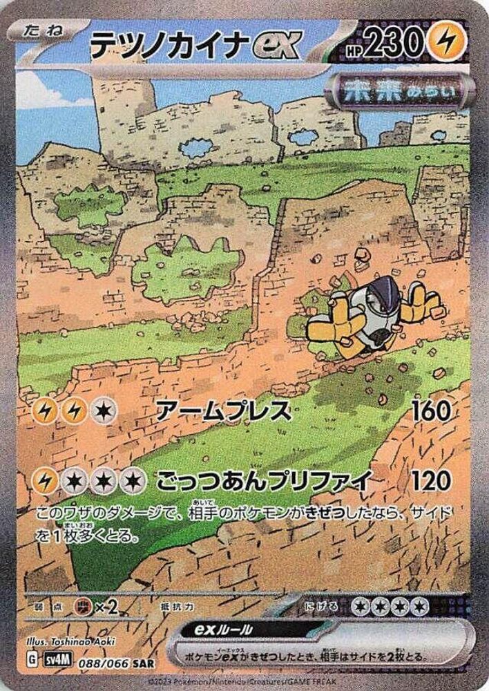 Iron Hands ex