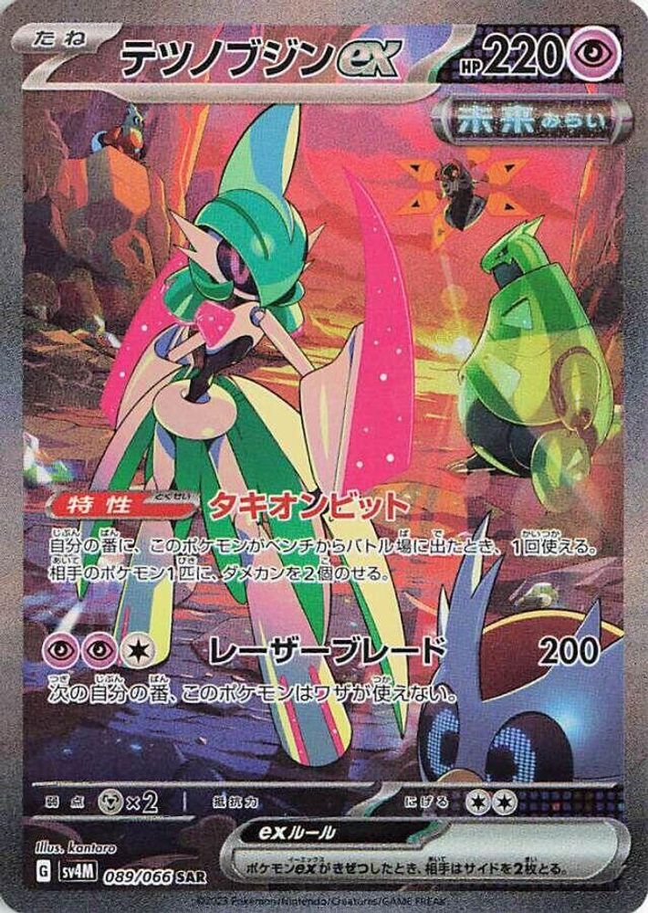 Iron Valiant ex