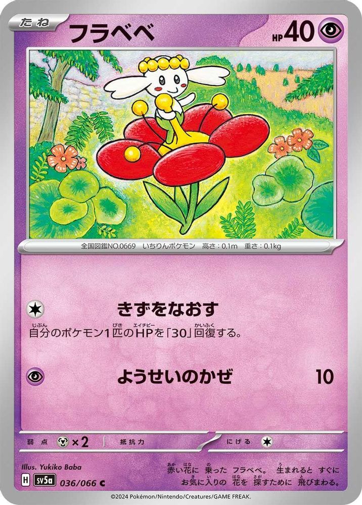Flabebe