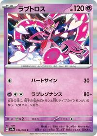 Enamorus - 039/066