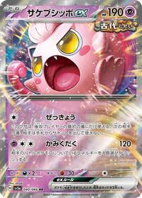 Scream Tail ex - 040/066