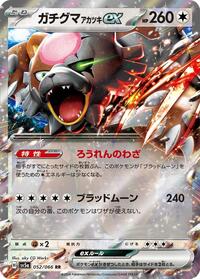 Bloodmoon Ursaluna ex - 052/066