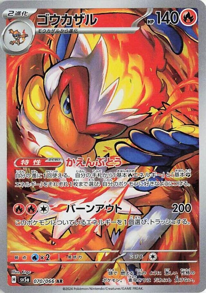 Infernape