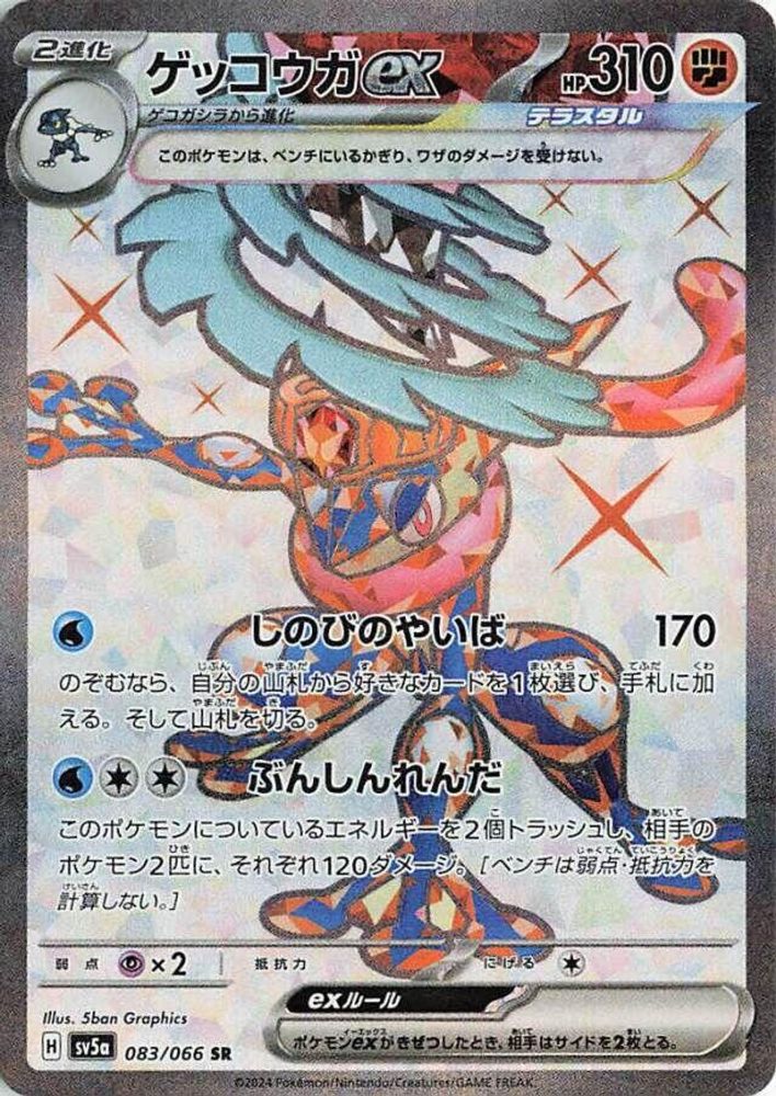 Greninja ex