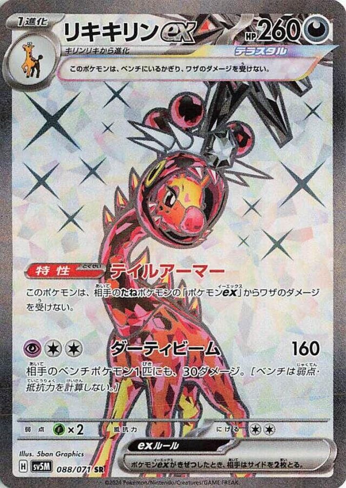 Farigiraf ex