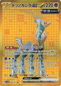 Iron Crown ex - 099/071