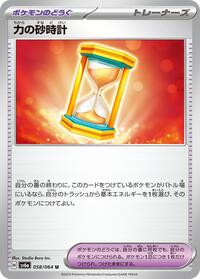 Powerglass - 058/064