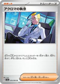 Colress's Tenacity - 059/064