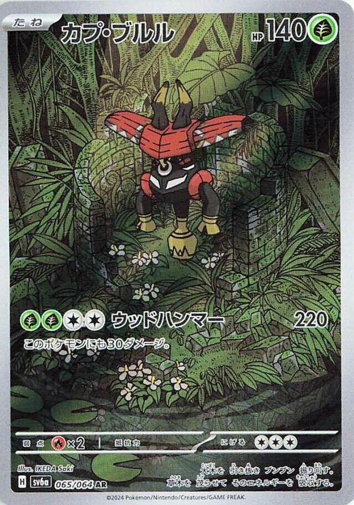 Tapu Bulu