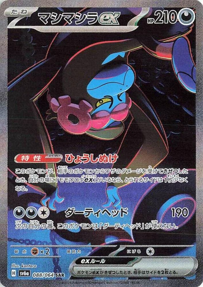 Munkidori ex