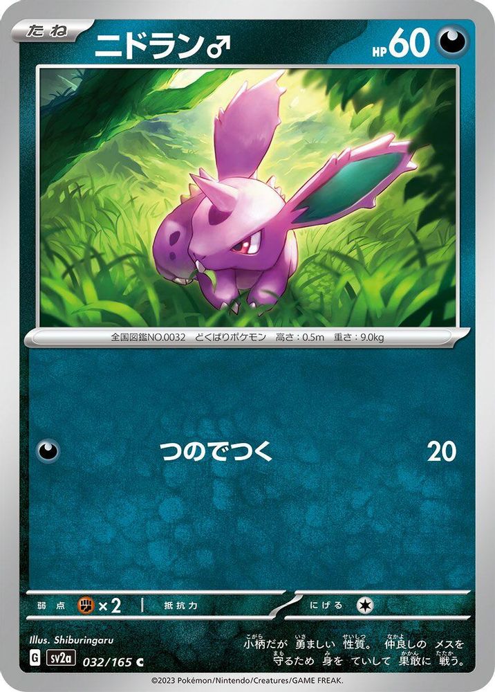 Nidoran M