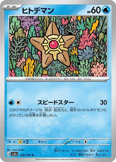 Staryu