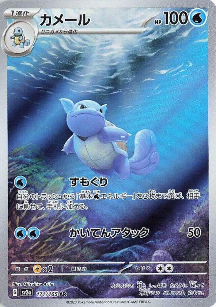 Wartortle