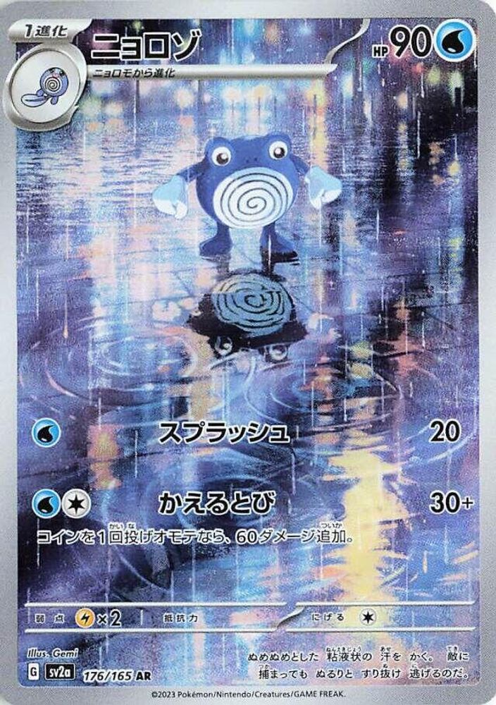 Poliwhirl