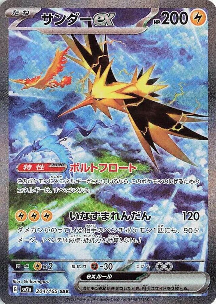 Zapdos ex