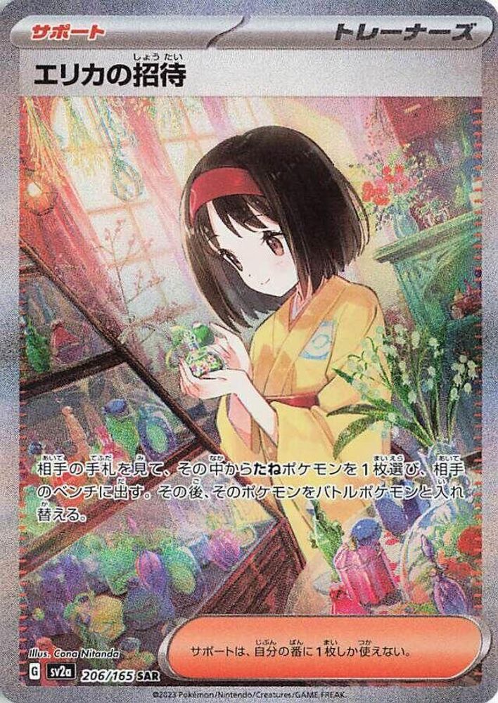 Erika's Invitation