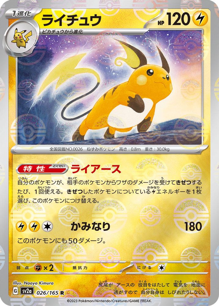 Raichu (Poke Ball Pattern)